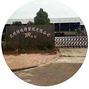 优质选材